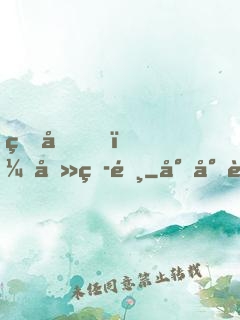 皇后，去爭霸